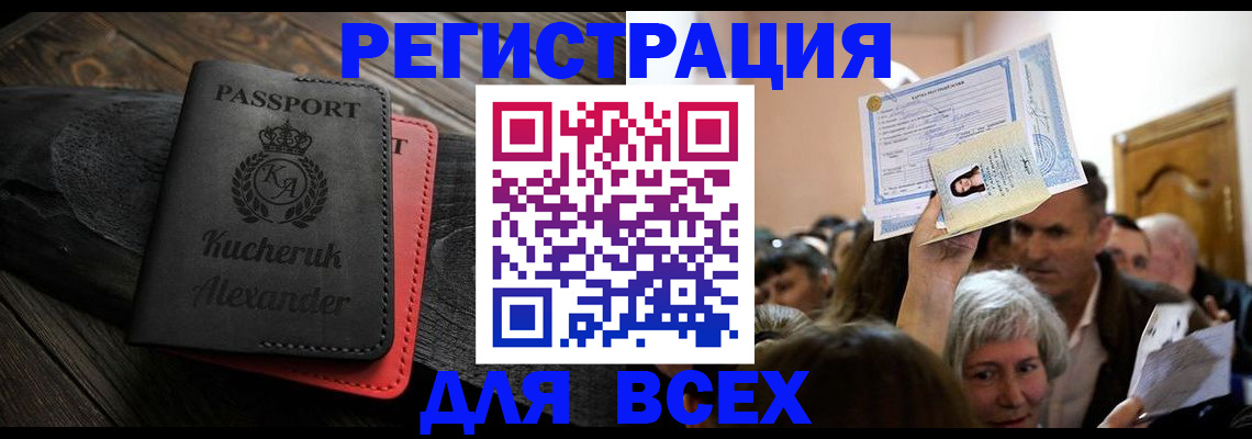 прописка для школы в Лобне