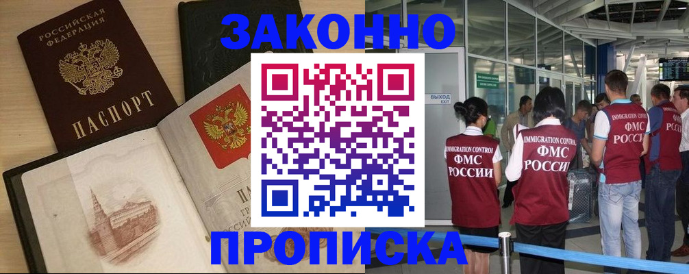 временная регистрация поиск в Лобне