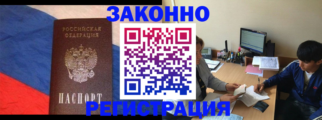 временная регистрация адрес в Лобне